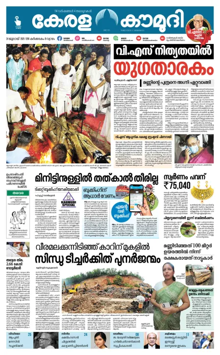 Kaumudy Epaper